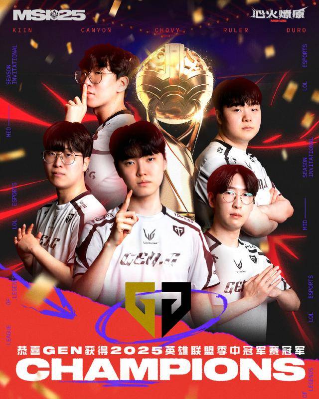 LOL-MSI：GEN成功卫冕MSI冠军，Chovy拿(ná)到FMVP！