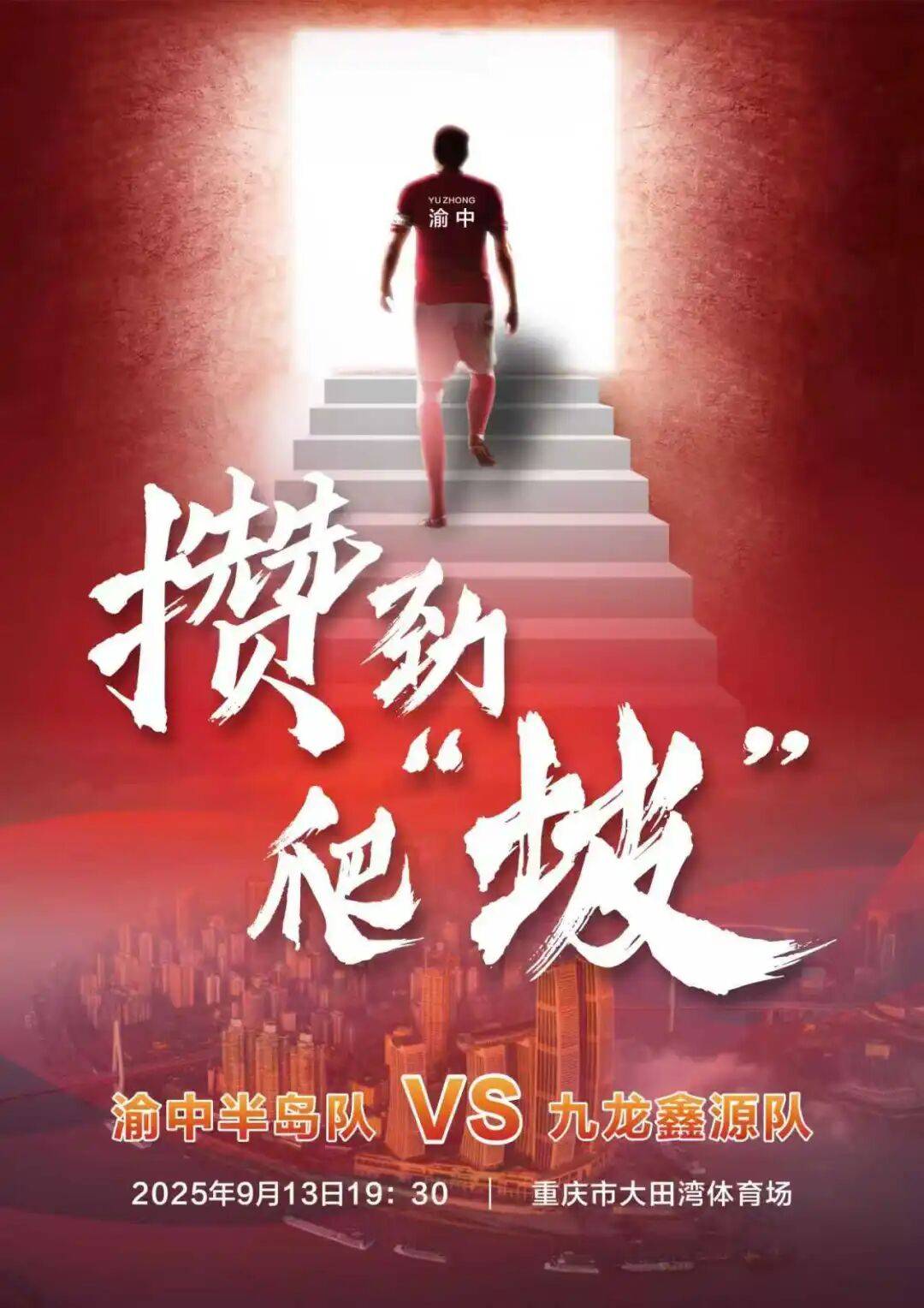 “渝(yú)超”线下观赛地图出炉→看(kàn)球嗨购两不误！