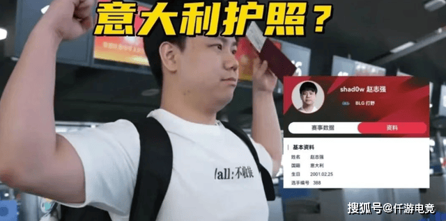 LOL：BLG被曝不是全华班，只因打野Shadow护照是意大利！
