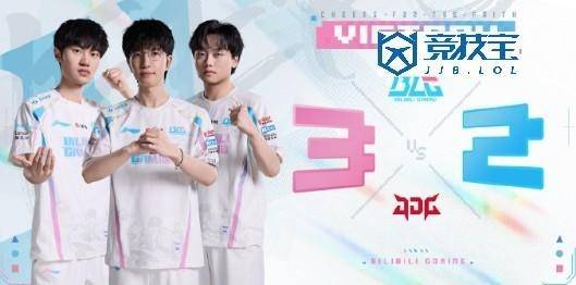 LPL：BLG让二追三(sān)力(lì)克JDG