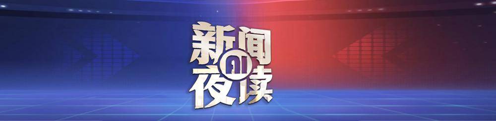 2025年8月(yuè)21日 新闻AI夜读 | 7月(yuè)份全社會(huì)用电量10226亿千瓦时；山东新春年货會(huì)2026年2月(yuè)6日至14日在济南举办；日本多地检出永久性化(huà)学物