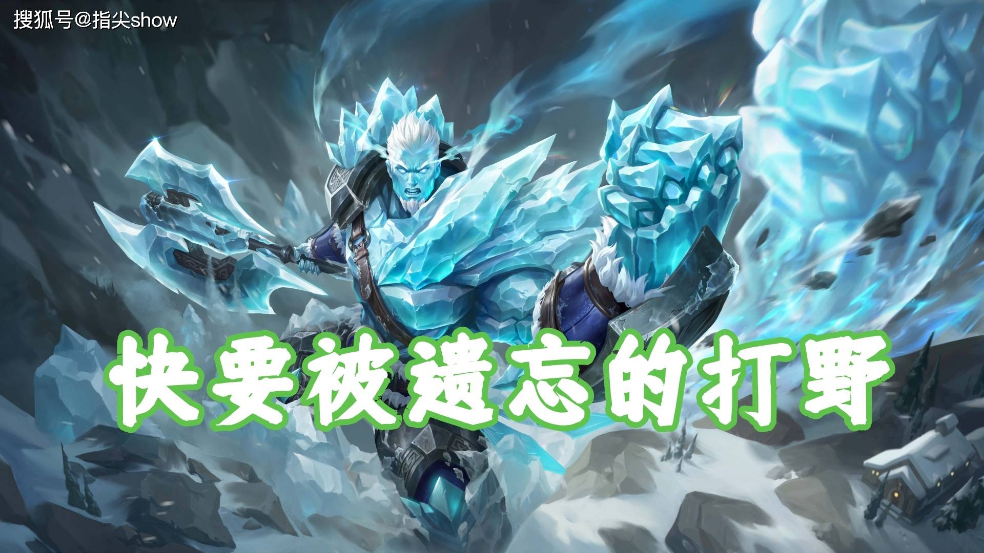 版本仅更新(xīn)一周，我找到了版本黑马，盘古可克制大部分强势英雄