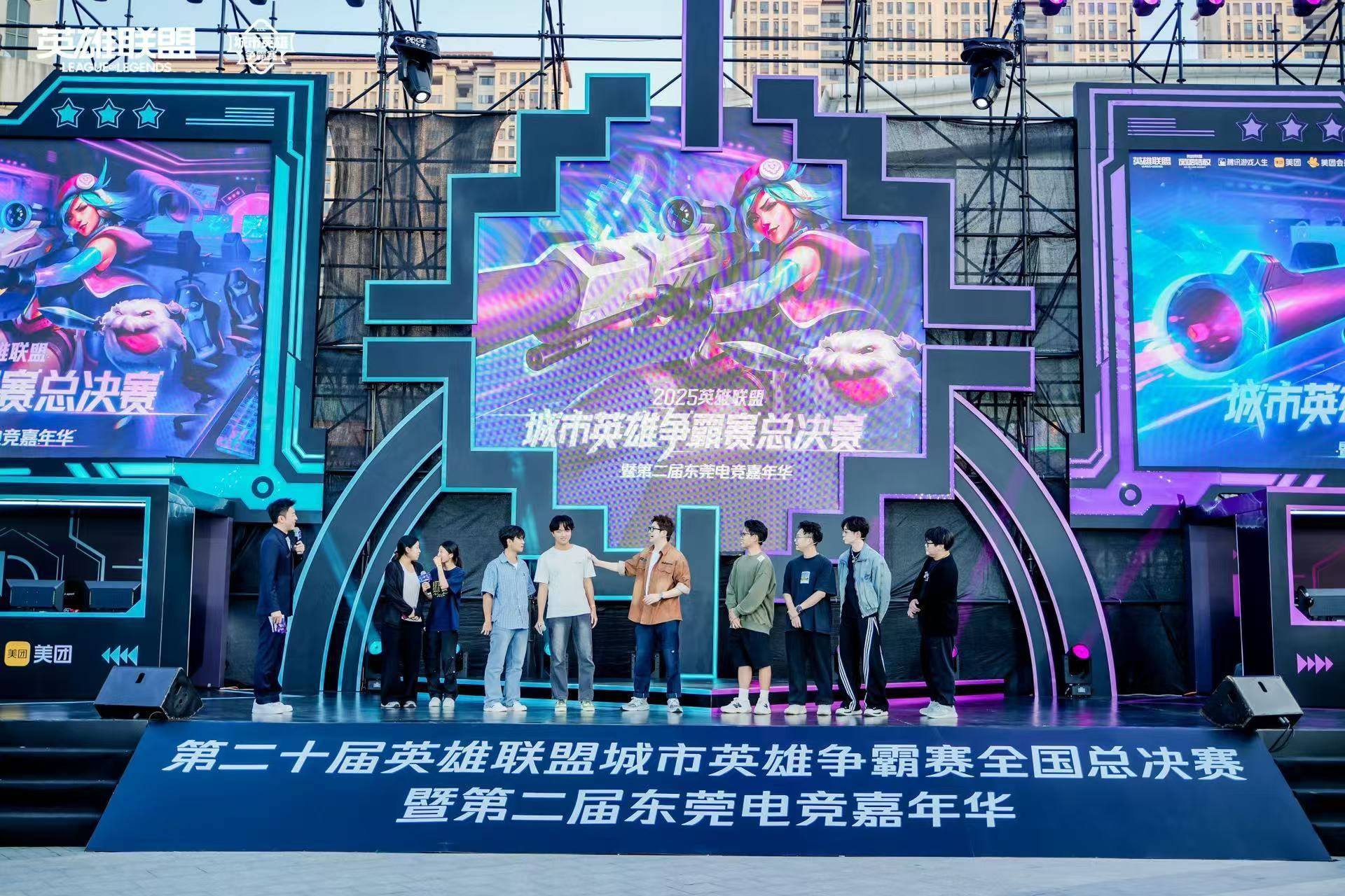 LOL城市英雄争霸赛全国总决赛万江启幕，首日两强诞生