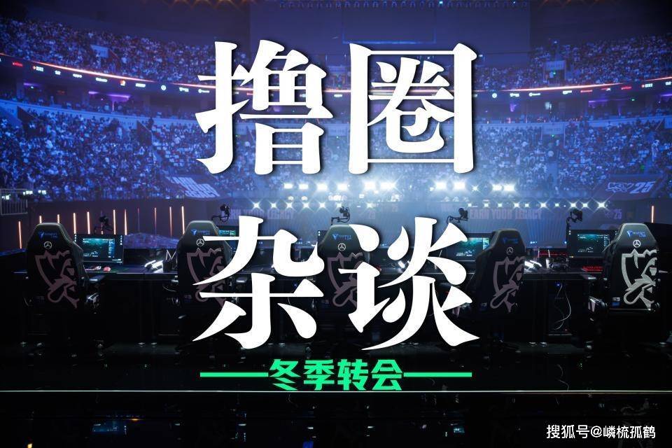 LOL冬季转会期(qī)正式开啓(qǐ)，LCK多条官宣发布，BLG正在追求Viper？