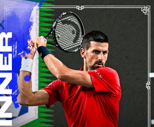 上海大师赛：德约2-0横扫贝尔赫斯 10次赛会四强+80次大师赛四强