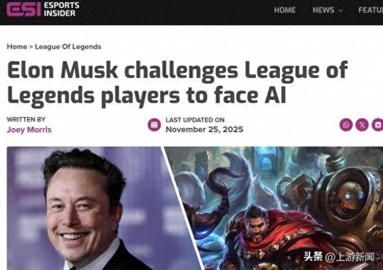 馬(mǎ)斯克携AI约战LOL世界(jiè)冠軍(jūn) T1战队：我(wǒ)们准备好了
