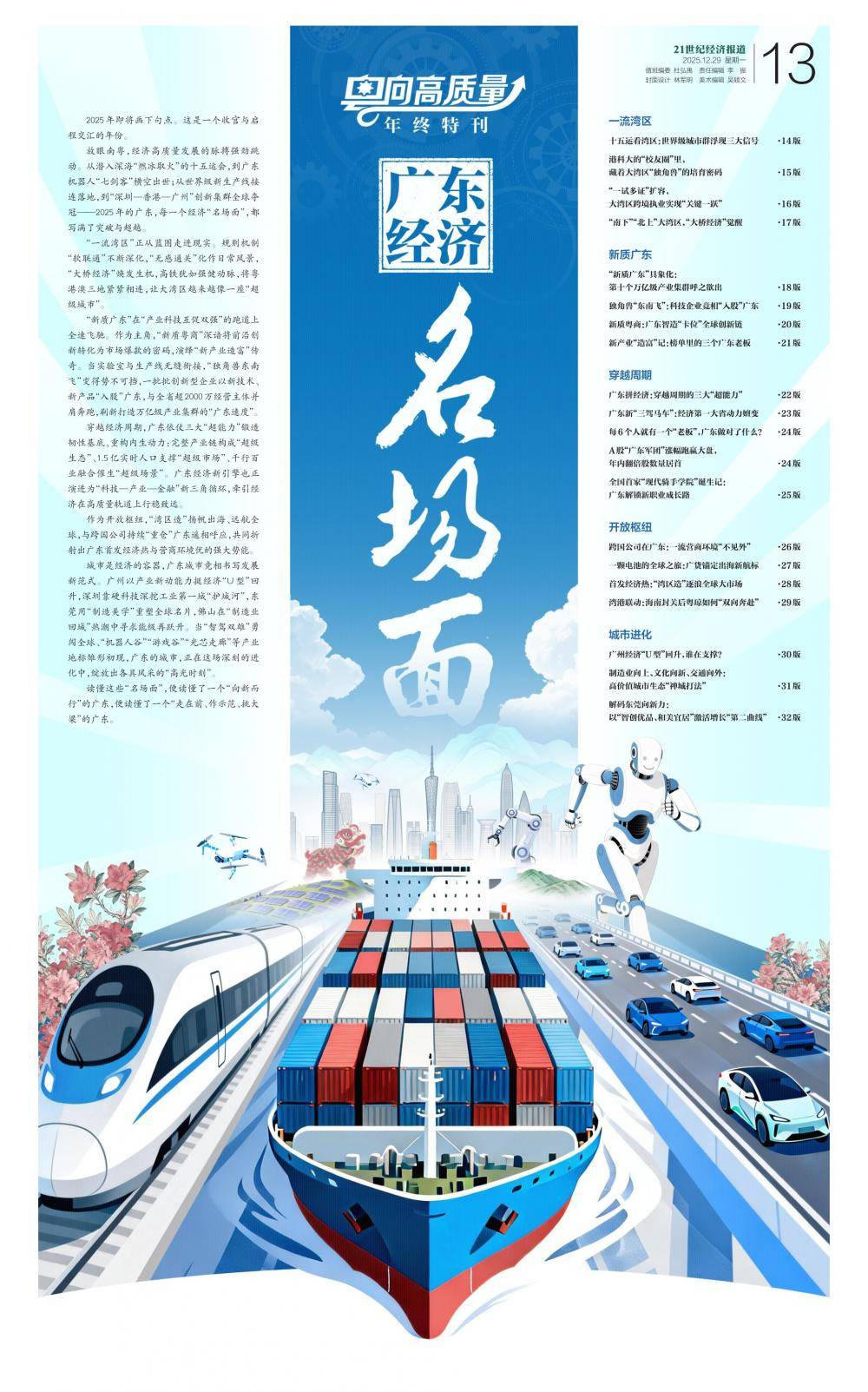 广东经济名场麪(miàn)