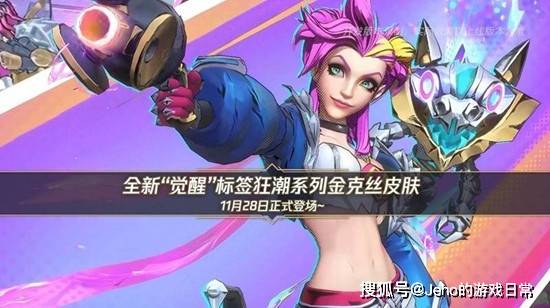 LOL 手游金克丝觉醒狂潮皮肤：四阶进化(huà)！10000 觉醒值解鎖(suǒ)终极？