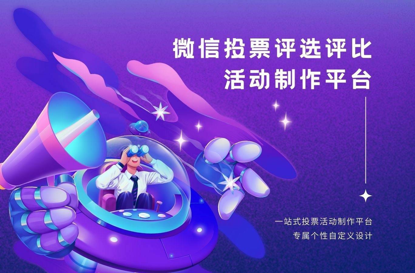 想办解说员评选？龙舟比赛最佳解说员投票制作攻略