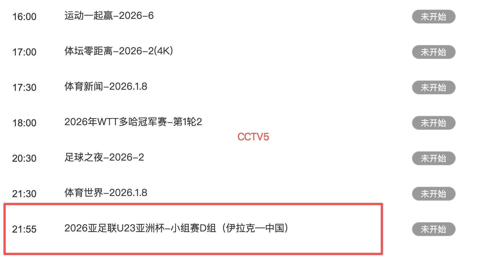 央视5台直播亚洲杯时间表！今晚22点CCTV5直播国足比赛吗？附赛程