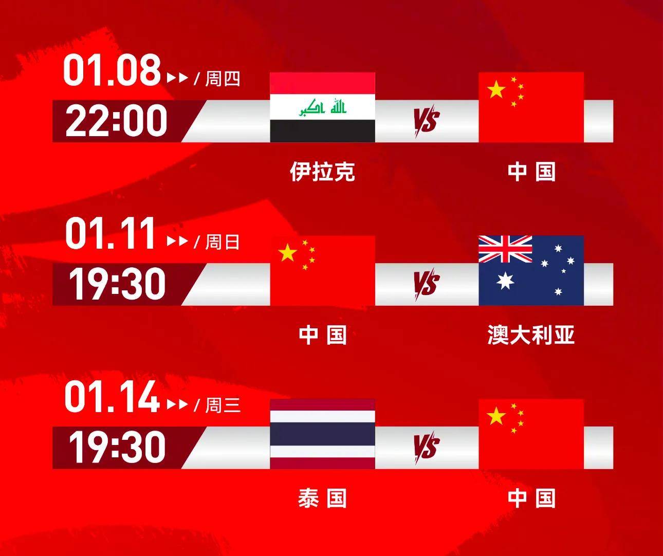 央视5台直播亚洲杯时间表！今晚22点CCTV5直播国足比赛吗？附赛程